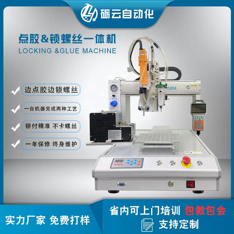 自动锁螺丝点胶一体机厂家