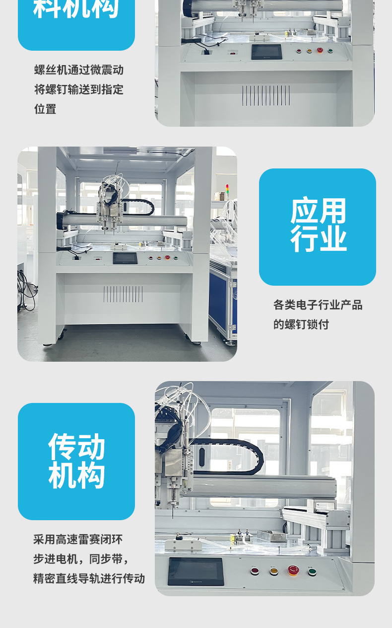 柜式全自动锁螺丝机5.jpg