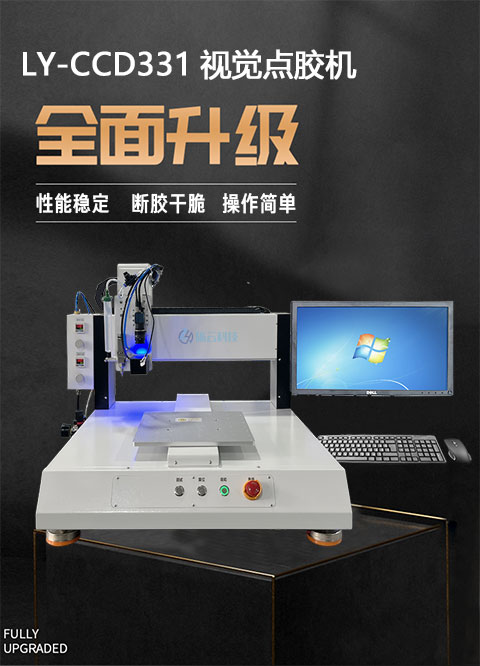 视觉点胶机详情页_01.jpg