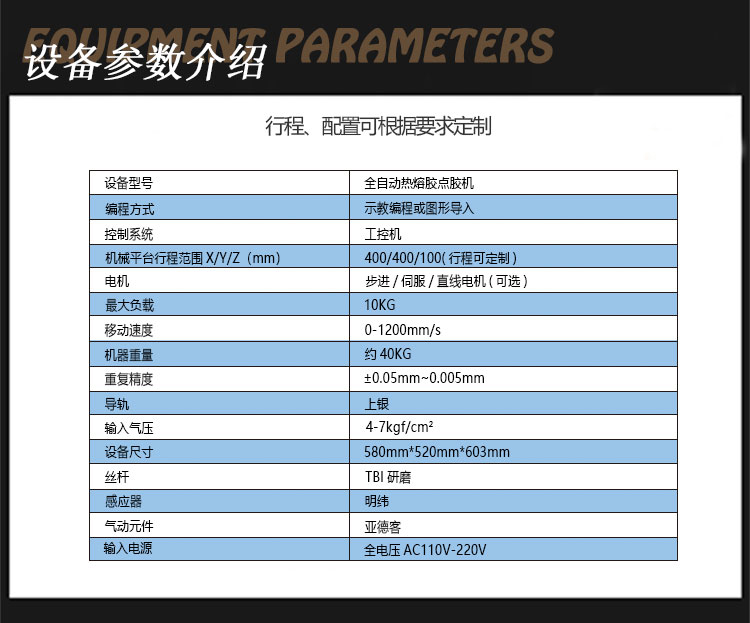 热熔胶点胶机详情页_11.jpg